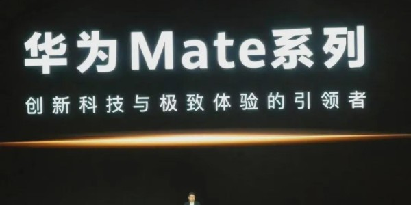 云开体育-110英寸！华为旗舰新机官宣：9月1日，正式亮相！