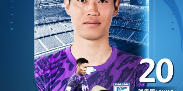 开云体育官网-官方：原辽宁铁人门将刘伟国重返大连，加盟大连英博