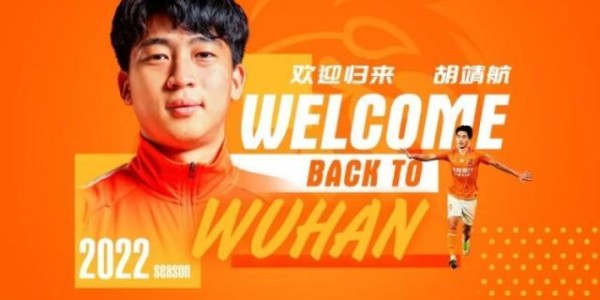 武汉队官宣海港前锋胡靖航加盟 曾租借效力一赛季